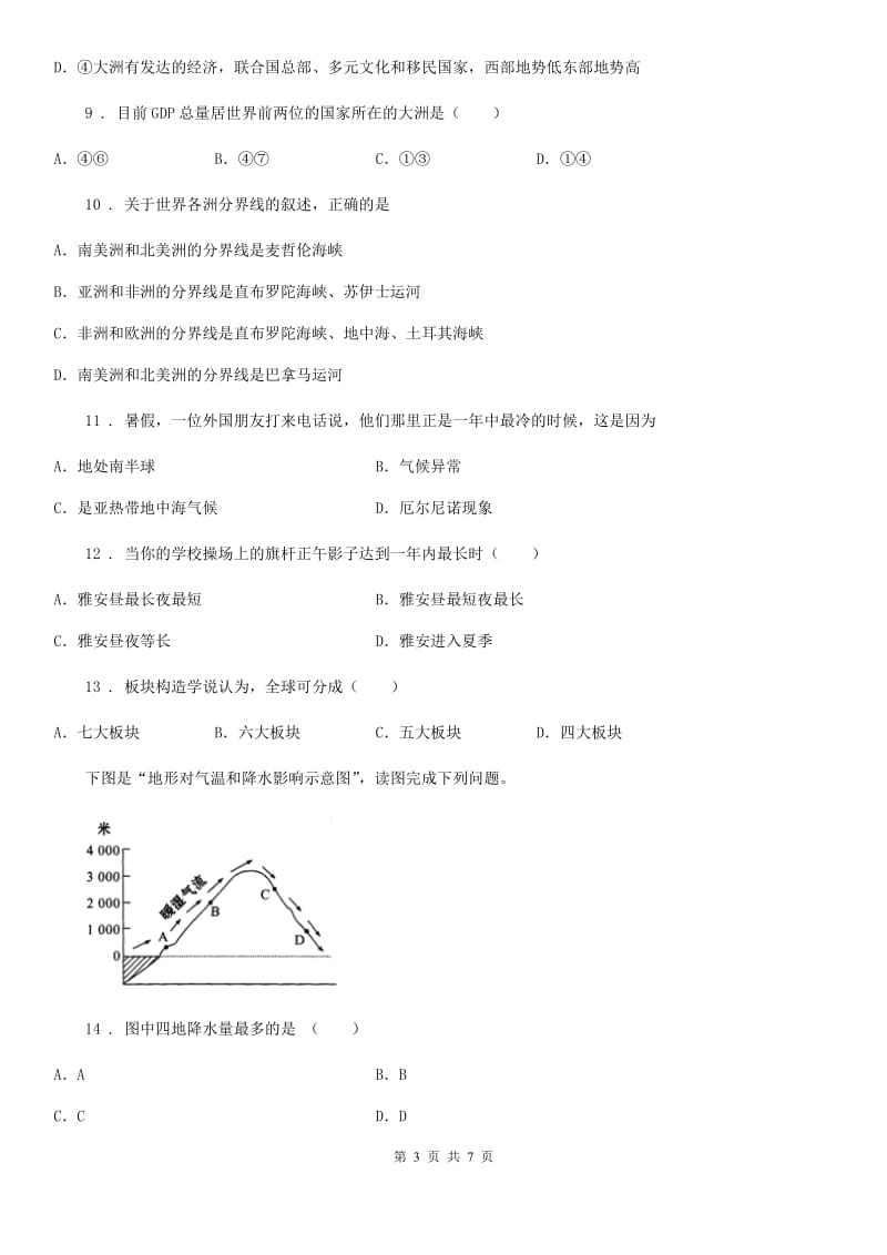 人教版2019年七年级上学期期末地理试卷（II）卷_第3页