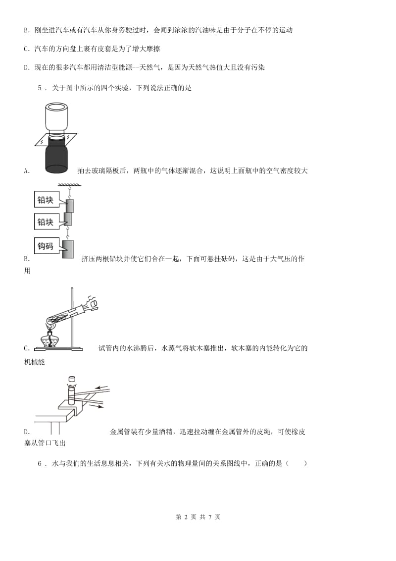 新人教版九年级物理寒假作业-作业一_第2页