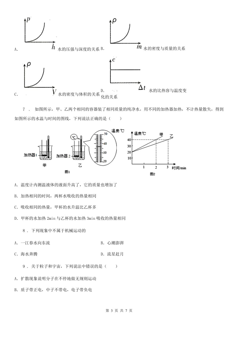 新人教版九年级物理寒假作业-作业一_第3页