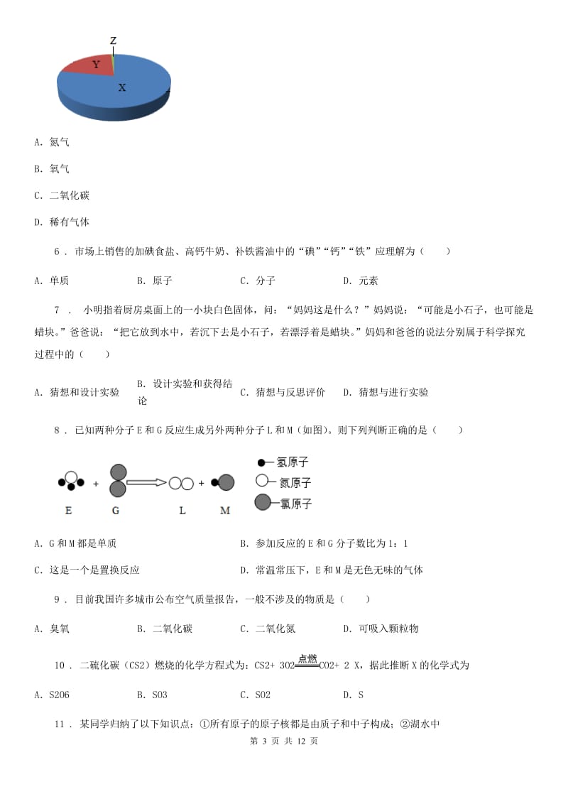 人教版2020年九年级第一学期期中考试化学试题B卷（模拟）_第3页