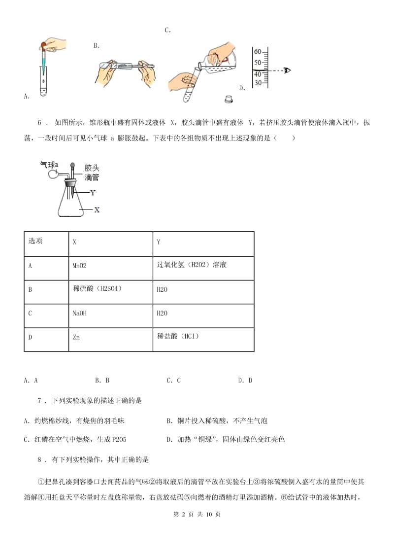 九年级上学期第一次段考（10月份）化学试题_第2页