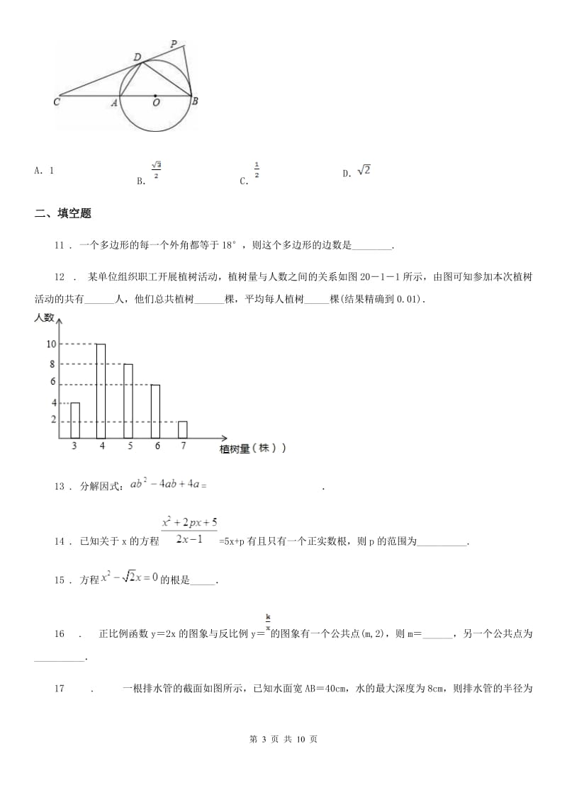 人教版2020年（春秋版）中考一模数学试题D卷_第3页