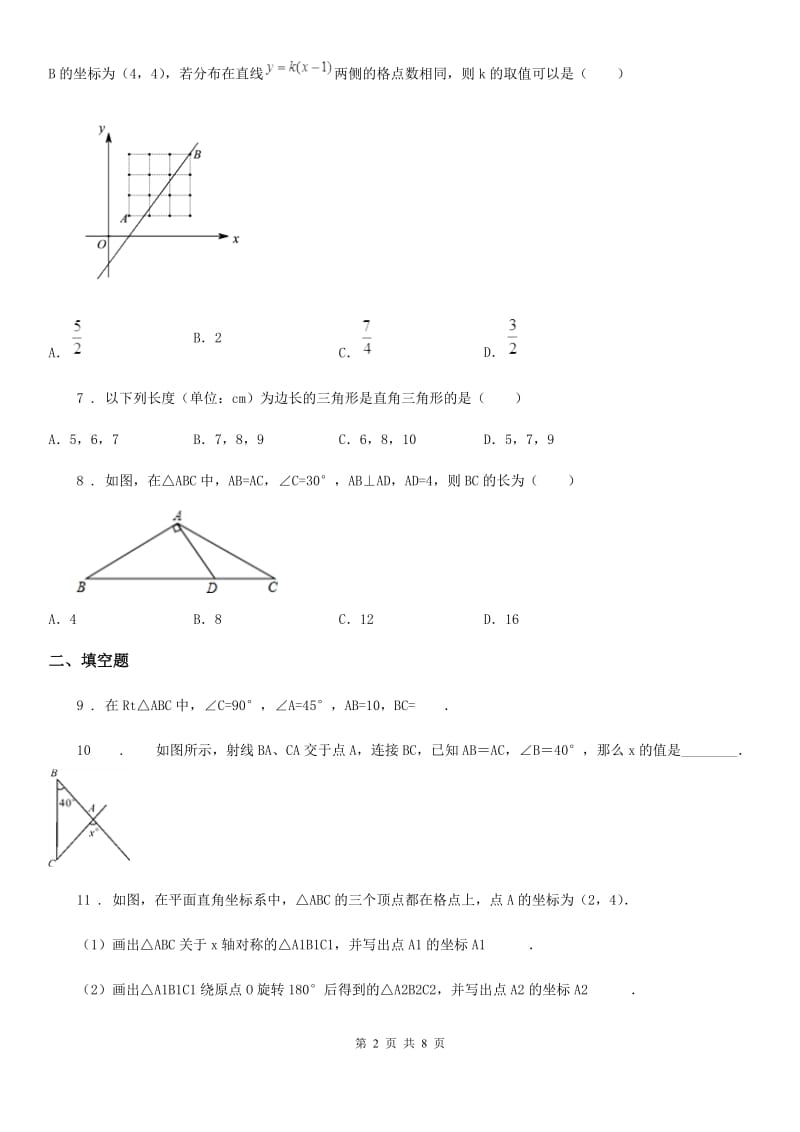 人教版2020版八年级12月月考数学试题B卷_第2页