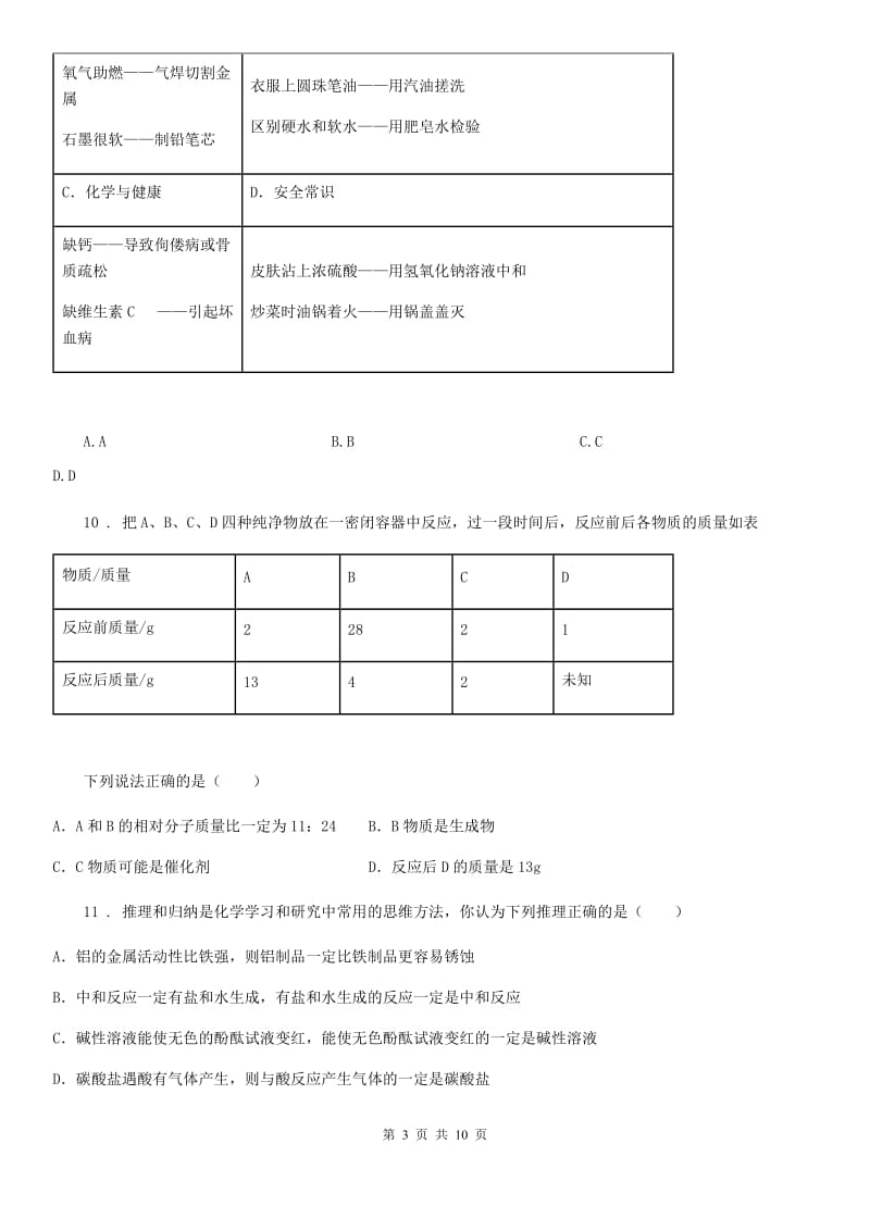 济南市2020年中考二模化学试题（II）卷（模拟）_第3页