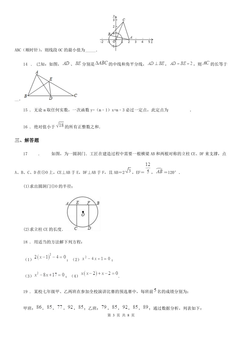 人教版2020年（春秋版）九年级上学期第一次段考数学试卷D卷_第3页