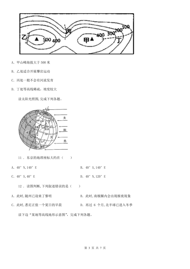 沈阳市2020年九年级上学期期中地理试题（II）卷_第3页