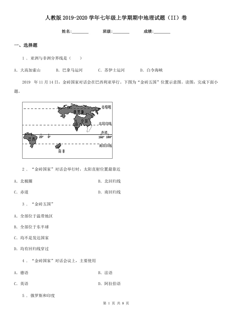 人教版2019-2020学年七年级上学期期中地理试题（II）卷(测试)_第1页