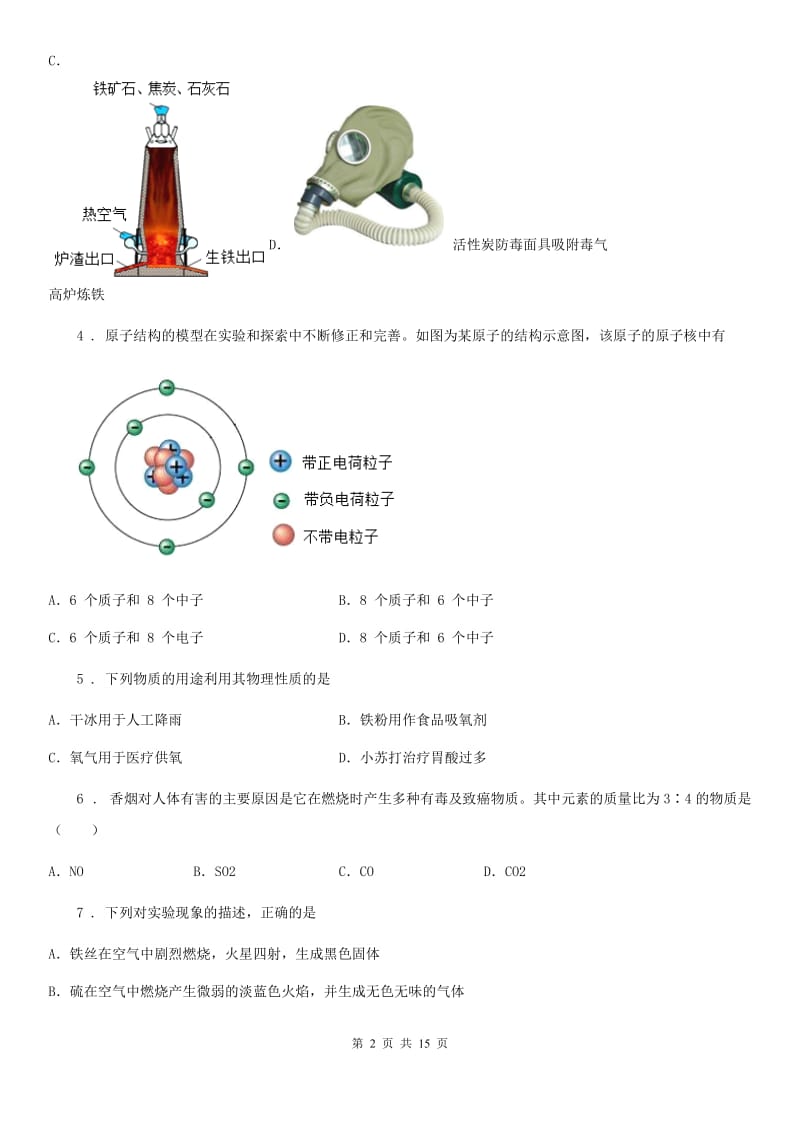 人教版2019-2020学年九年级上学期期末考试化学试题A卷_第2页