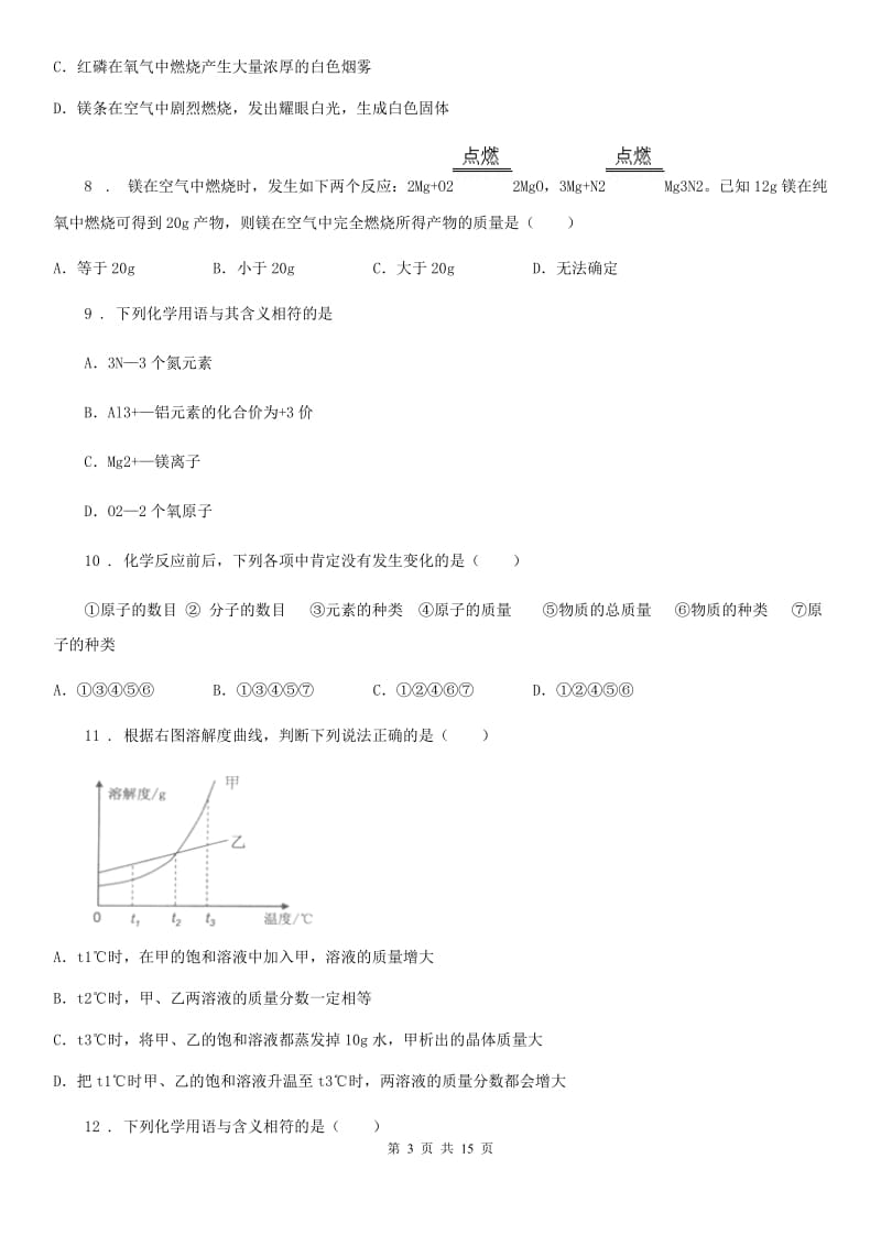 人教版2019-2020学年九年级上学期期末考试化学试题A卷_第3页