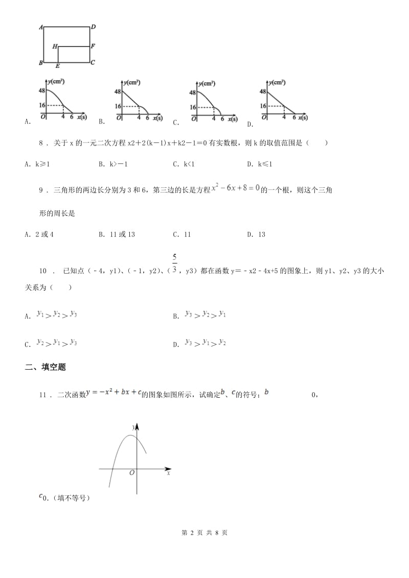 人教版2020版九年级上学期10月月考数学试题A卷_第2页