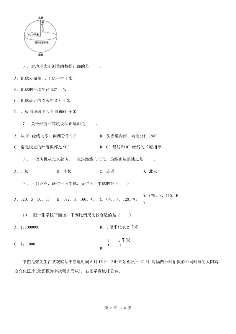 南昌市2020年七年级上学期第一次月考地理试题（I）卷_第2页