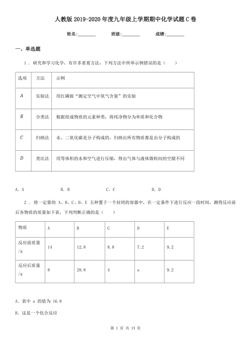 人教版2019-2020年度九年级上学期期中化学试题C卷（练习）_第1页