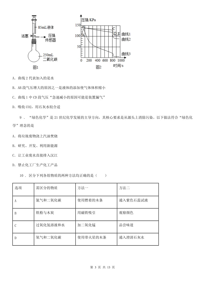 人教版2019-2020年度九年级上学期期中化学试题C卷（练习）_第3页