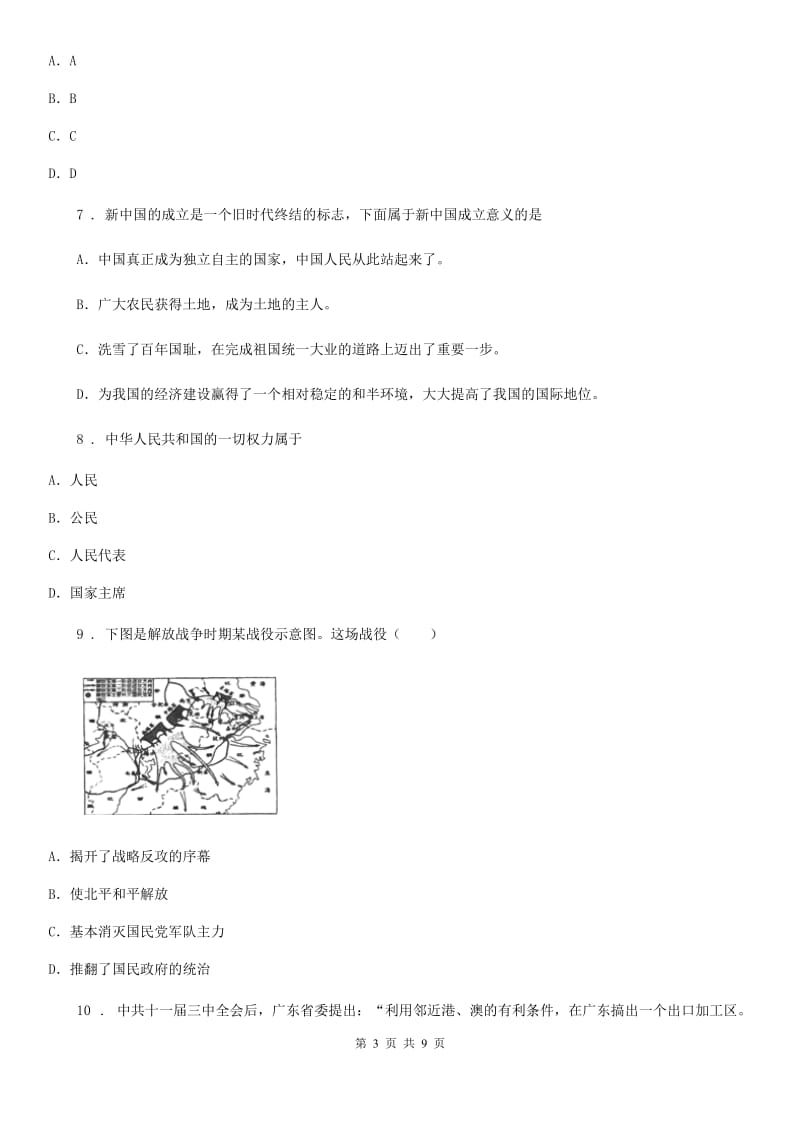 人教版八年级第一次阶段检测历史试题_第3页