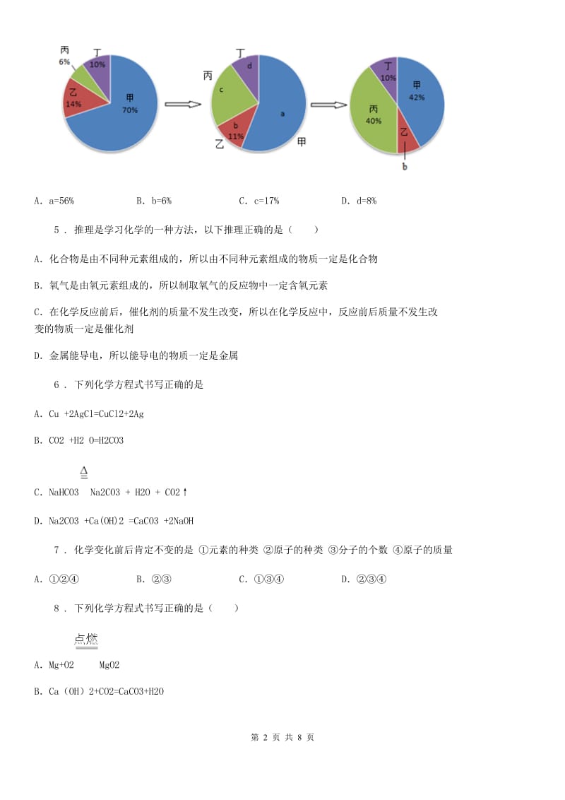 人教版九年级上册化学4.4 化学方程式 同步练习题_第2页