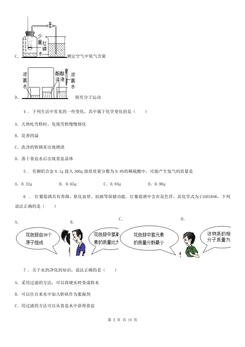 人教版2020年（春秋版）中考化学试题A卷（模拟）_第2页