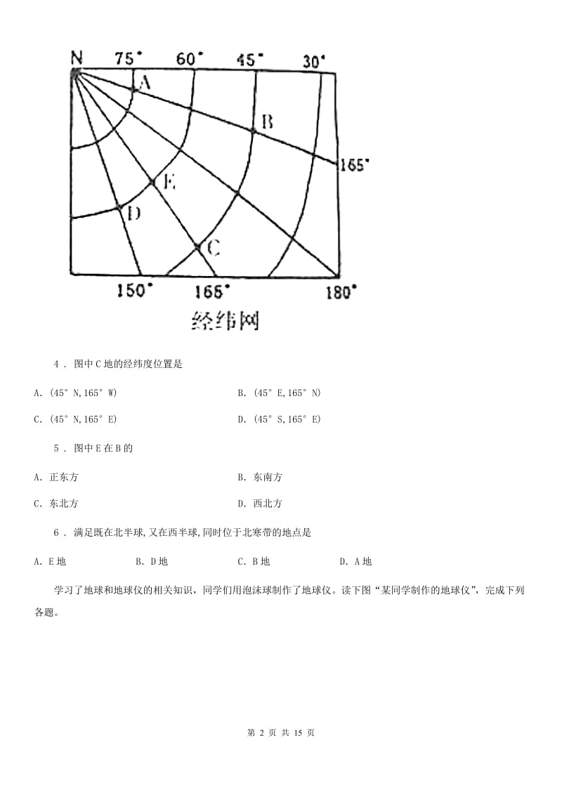 人教版2019版七年级上学期期中地理试题（I）卷（测试）_第2页