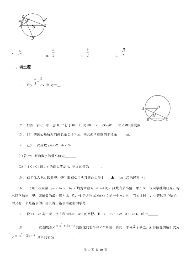 人教版2020年（春秋版）九年级上学期12月月考数学试题D卷_第3页