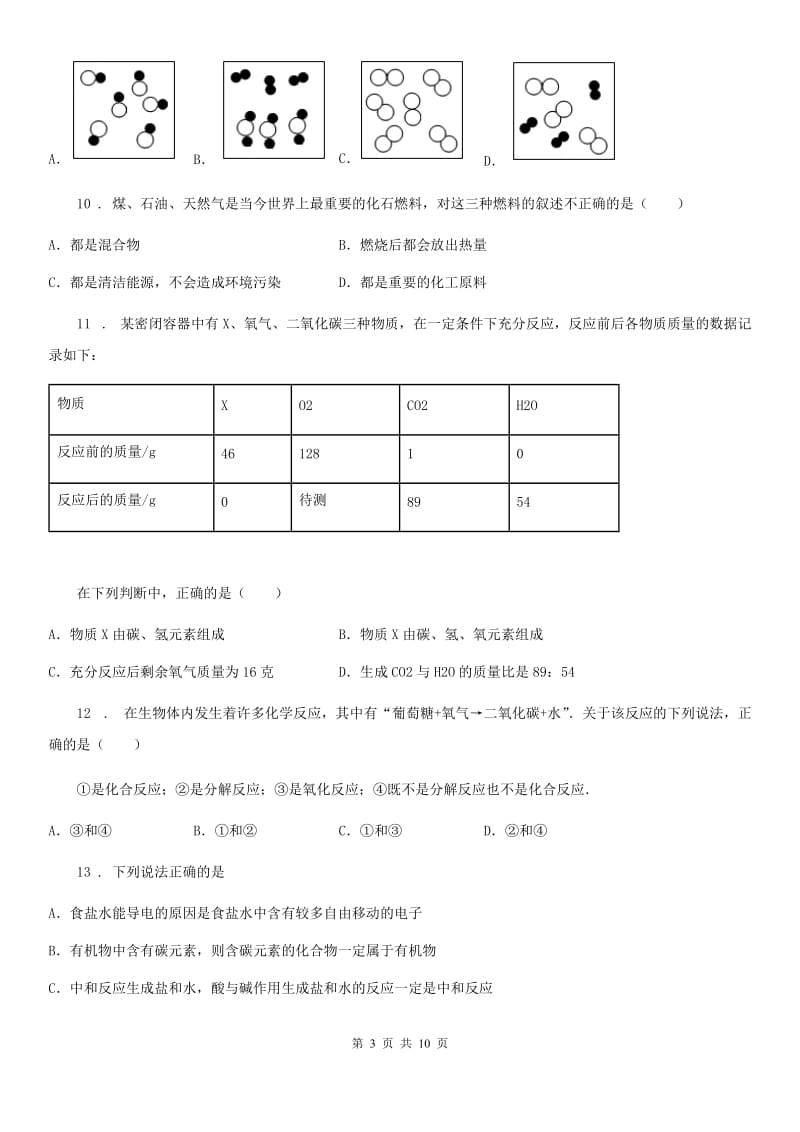 陕西省九年级上学期12月第二次月考化学试题_第3页