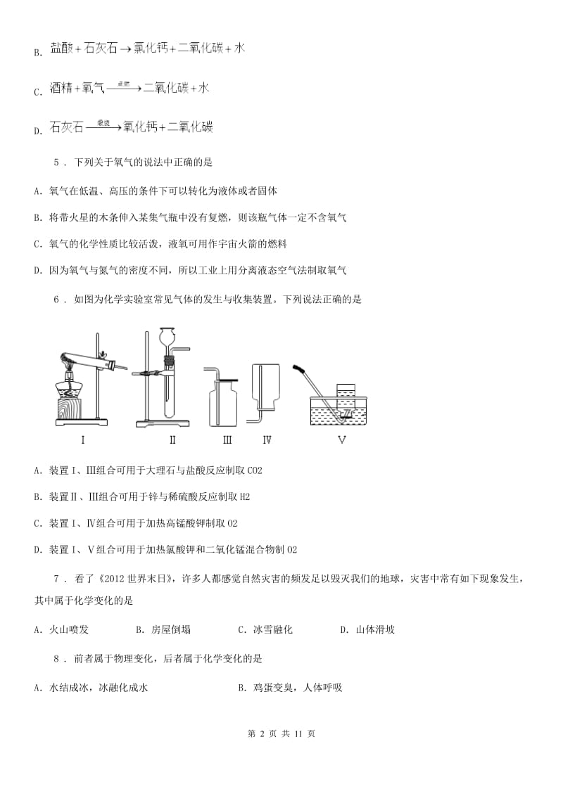 人教版2019年八年级下学期期末考试化学试题A卷_第2页