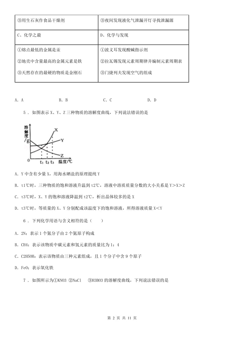 人教版2020版九年级第一学期期末考试化学试题A卷_第2页