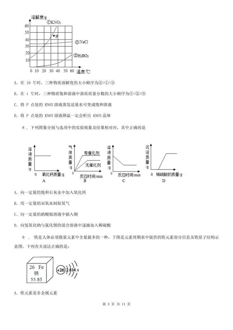 人教版2020版九年级第一学期期末考试化学试题A卷_第3页