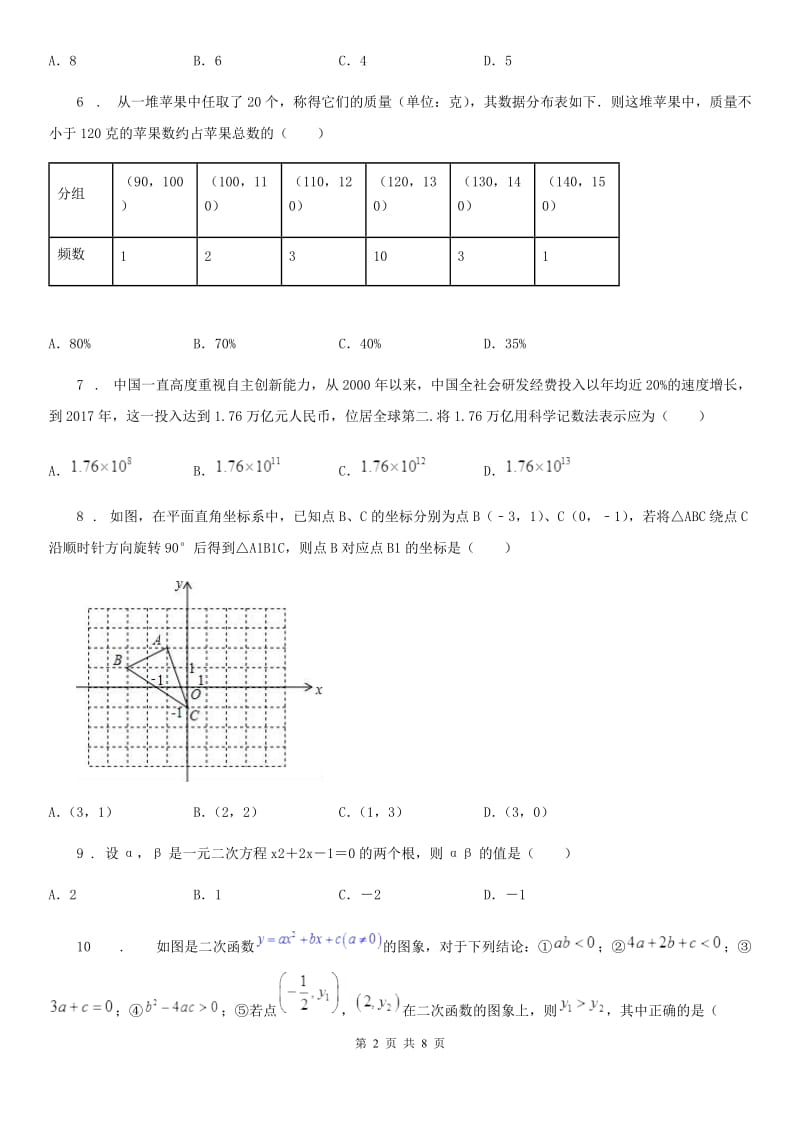 人教版2019-2020年度九年级上学期11月月考数学试题A卷_第2页