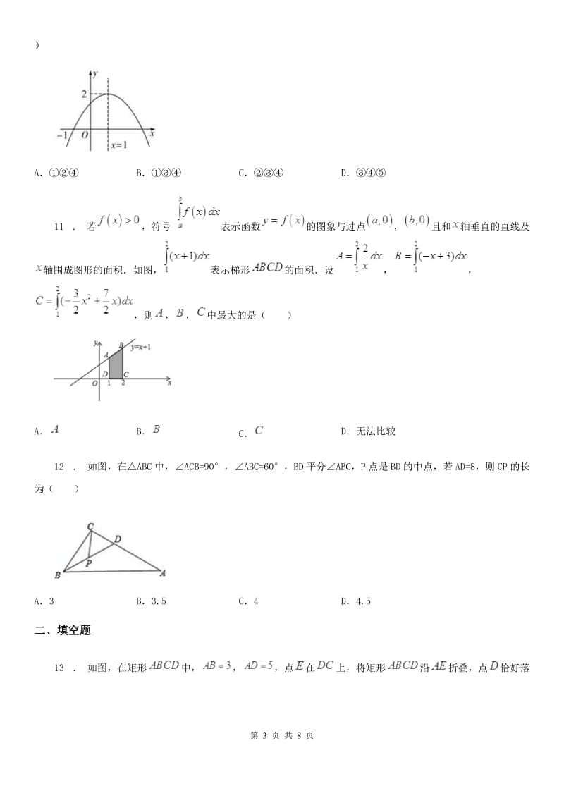 人教版2019-2020年度九年级上学期11月月考数学试题A卷_第3页