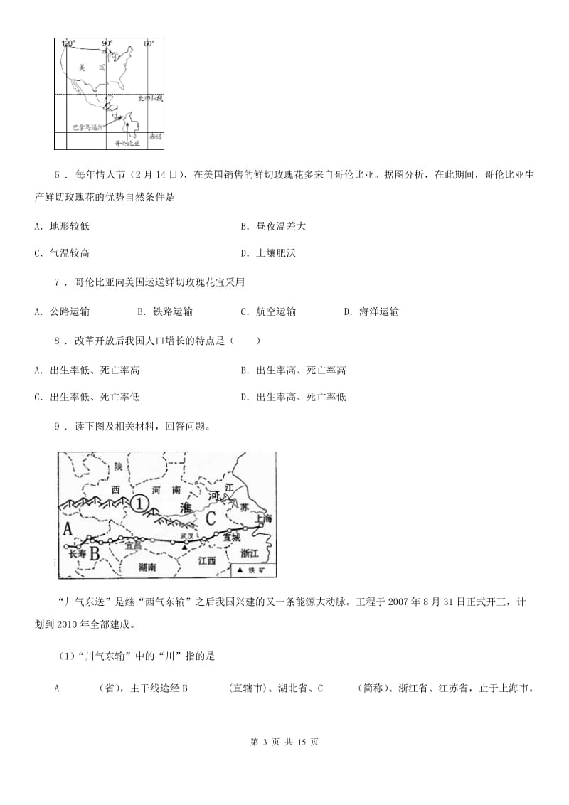 人教版2019-2020年度八年级地理试卷A卷_第3页