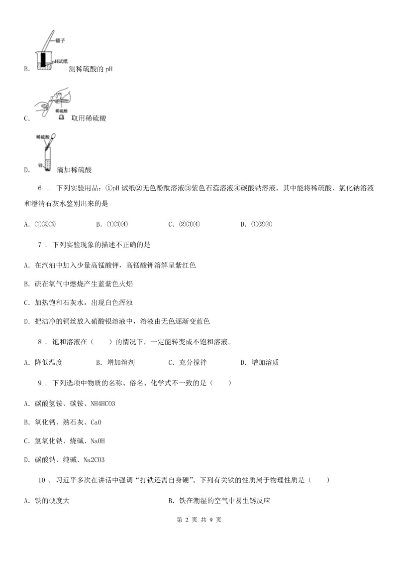 人教版2020版中考一模化学试题（I）卷_第2页