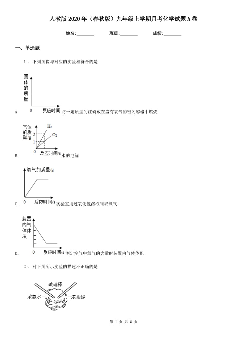 人教版2020年（春秋版）九年级上学期月考化学试题A卷_第1页