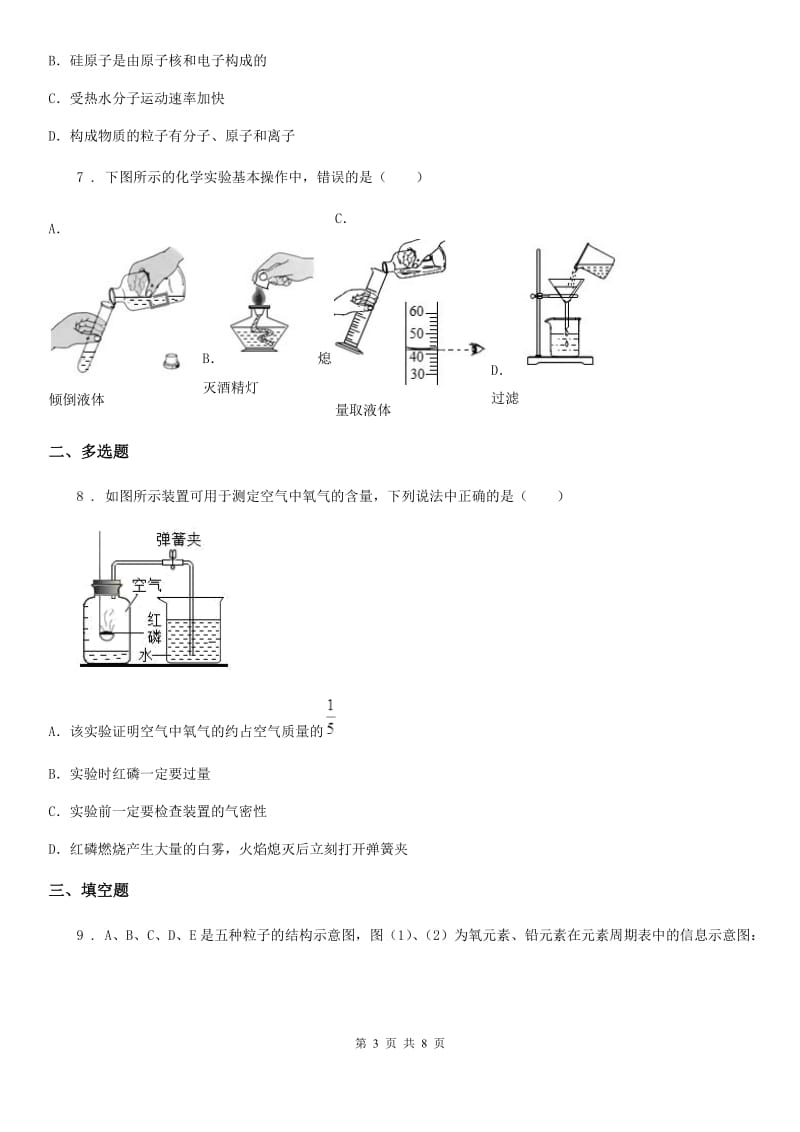 人教版2020年（春秋版）九年级上学期月考化学试题A卷_第3页