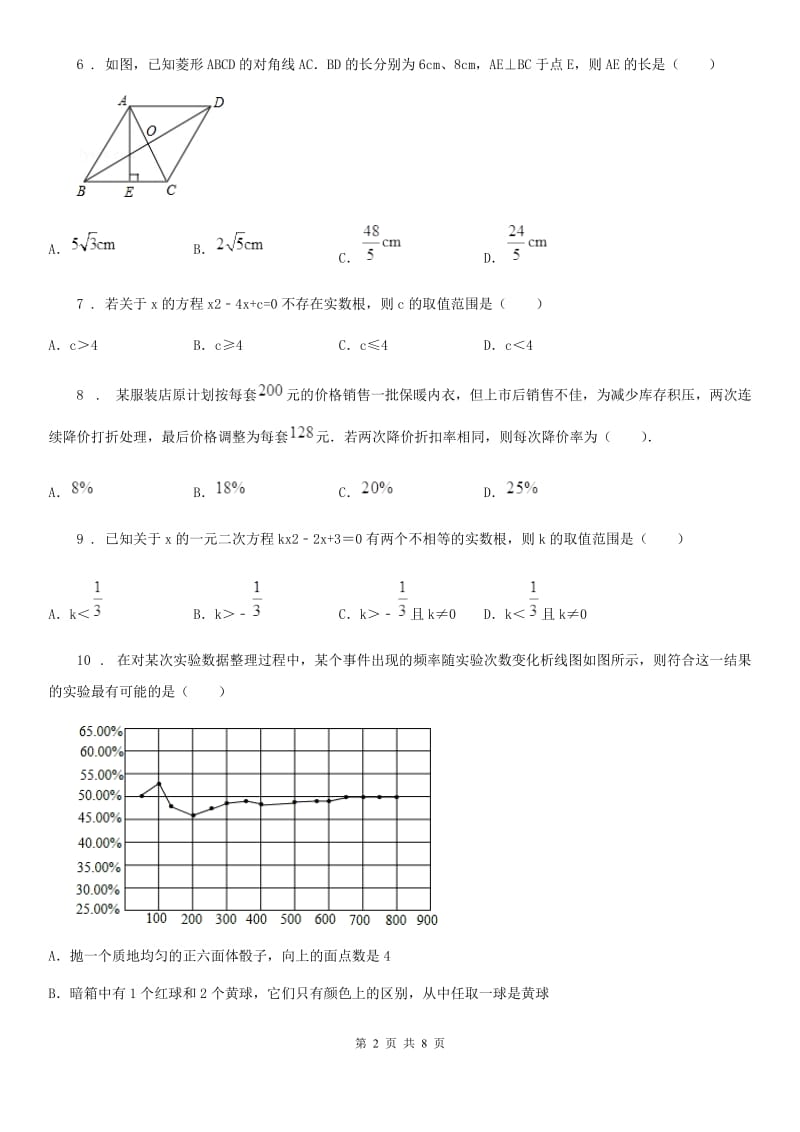 九年级期中质量评估试题数学（北师版）试题_第2页