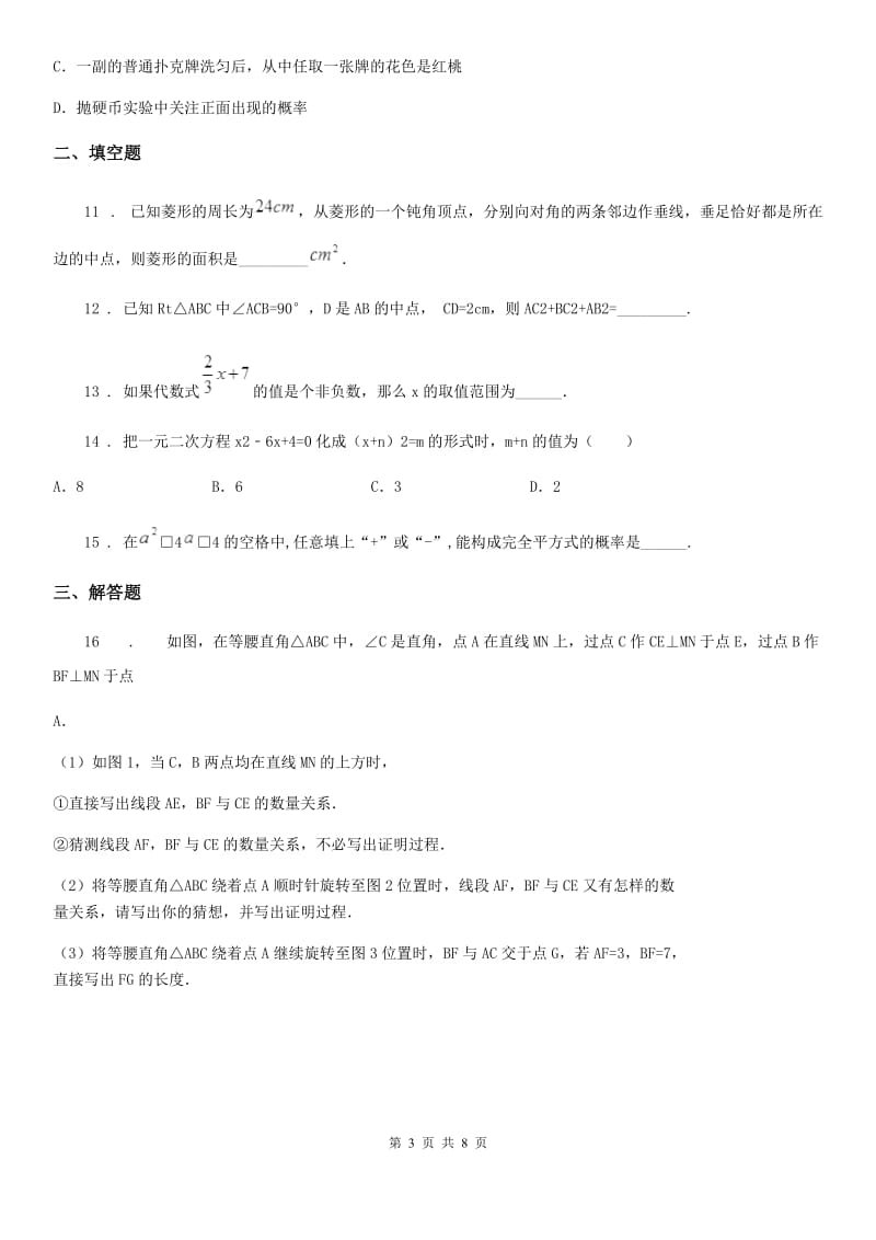 九年级期中质量评估试题数学（北师版）试题_第3页