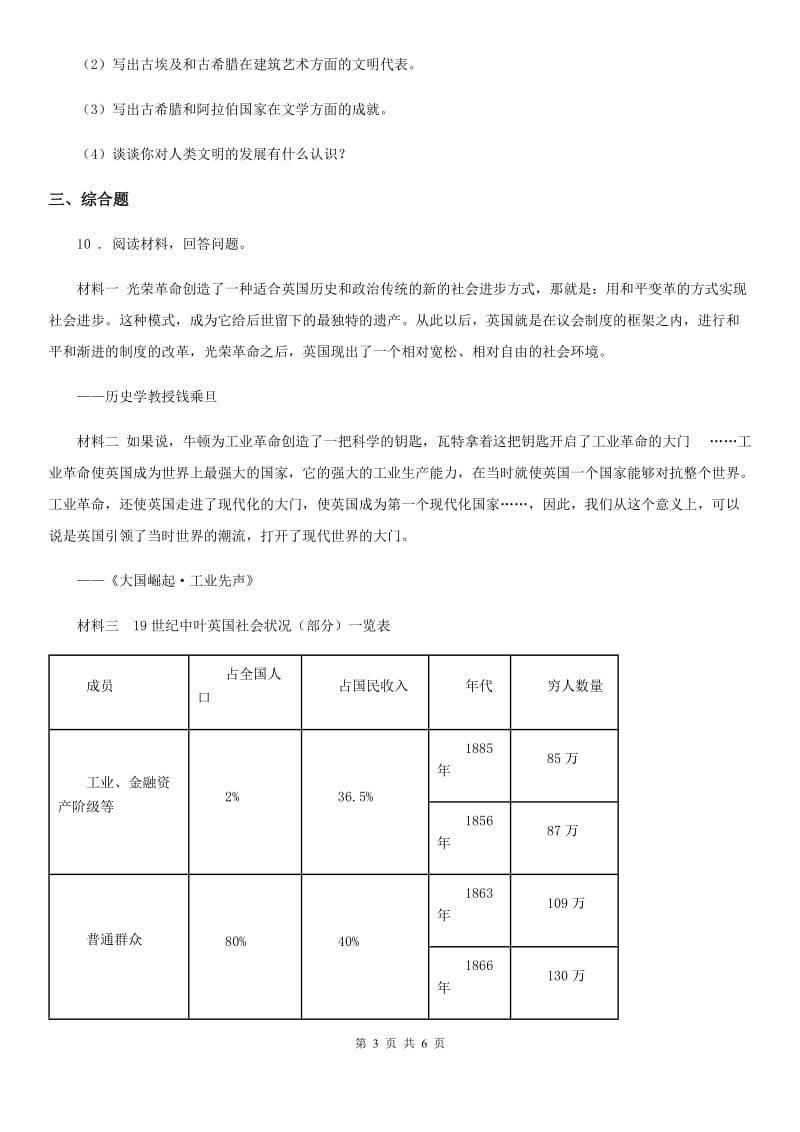 哈尔滨市2019-2020年度九年级上学期期末历史试题（II）卷_第3页