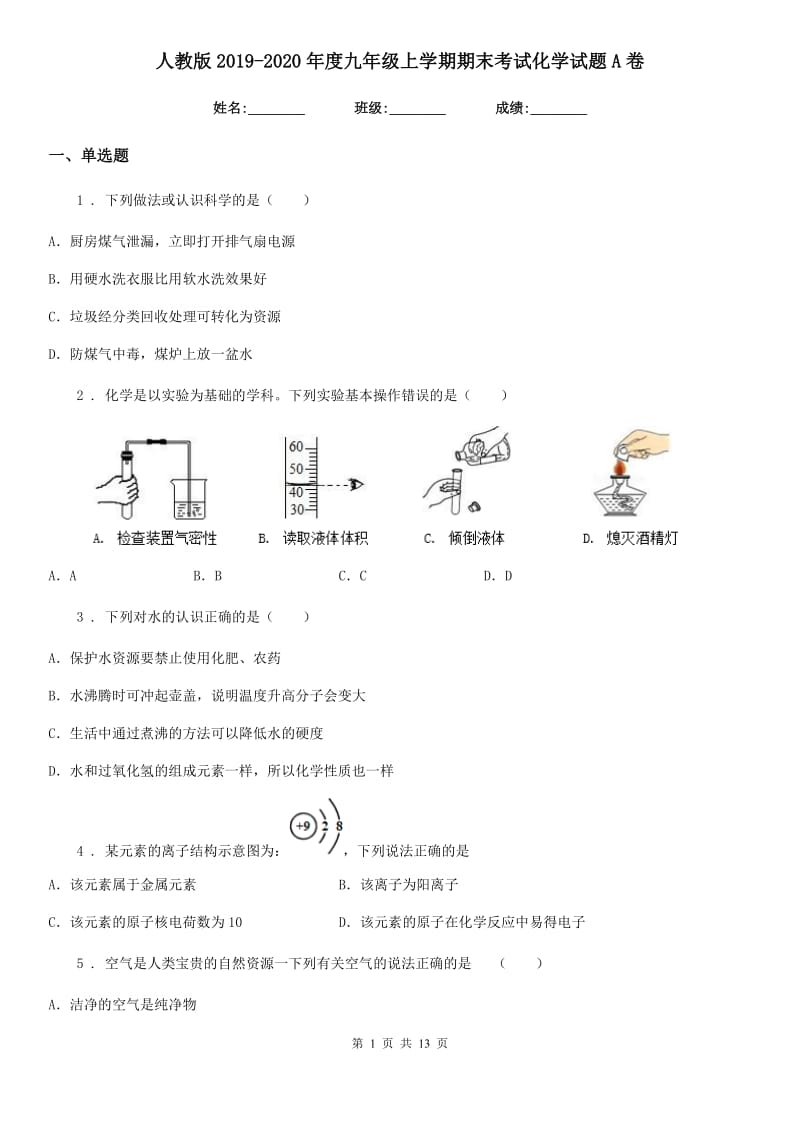 人教版2019-2020年度九年级上学期期末考试化学试题A卷（练习）_第1页