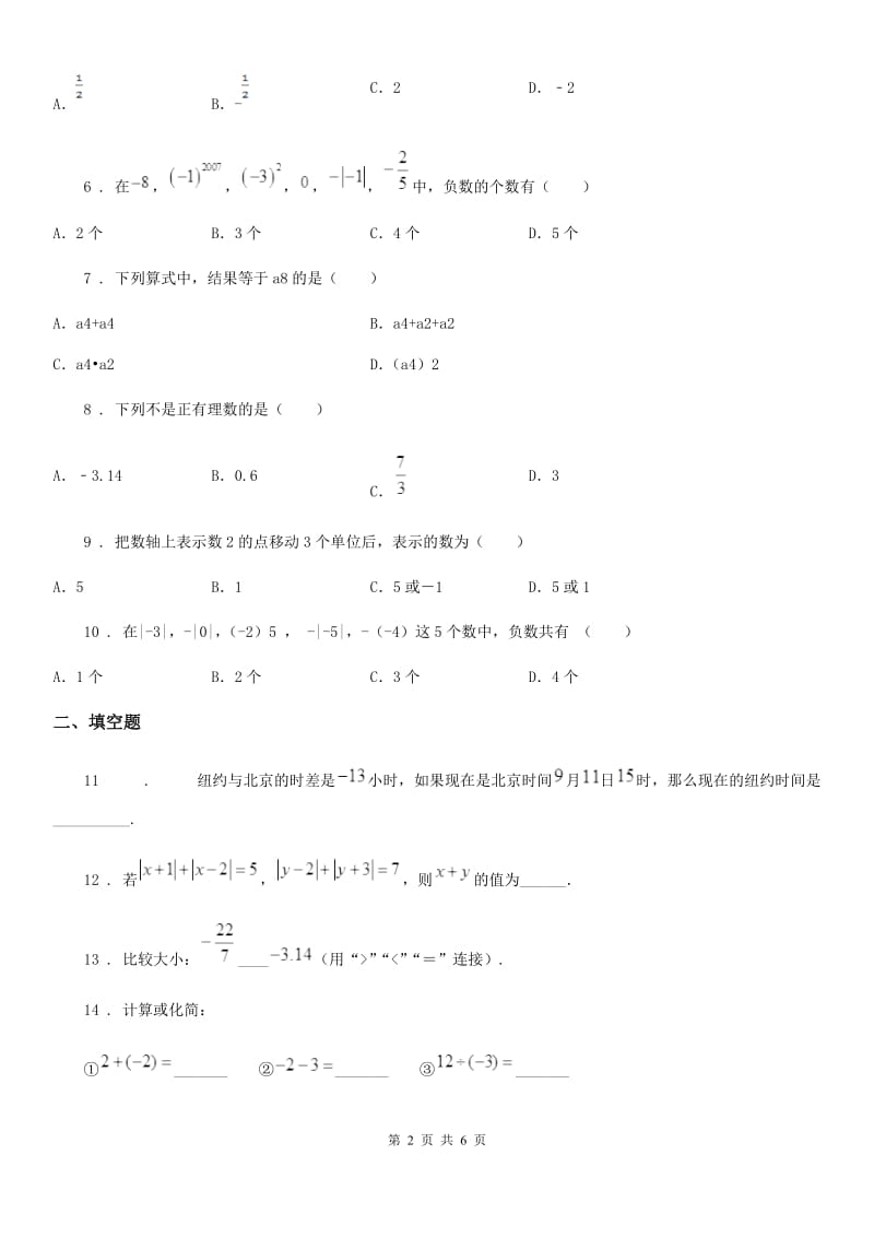 人教版七年级11月月考数学试题_第2页