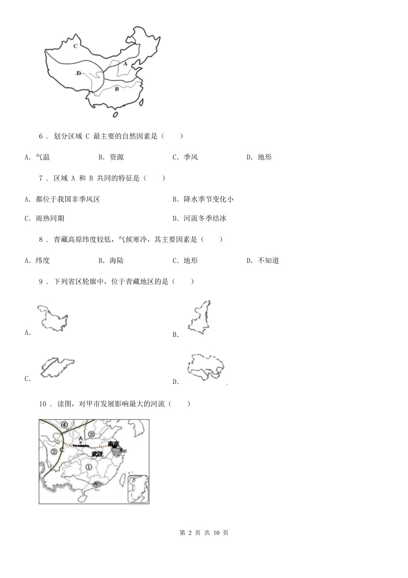 哈尔滨市2020版八年级上学期期末地理试题D卷_第2页