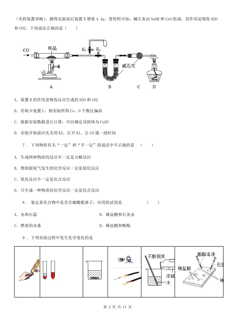 人教版2020版九年级上学期期末考试化学试题C卷（练习）_第2页