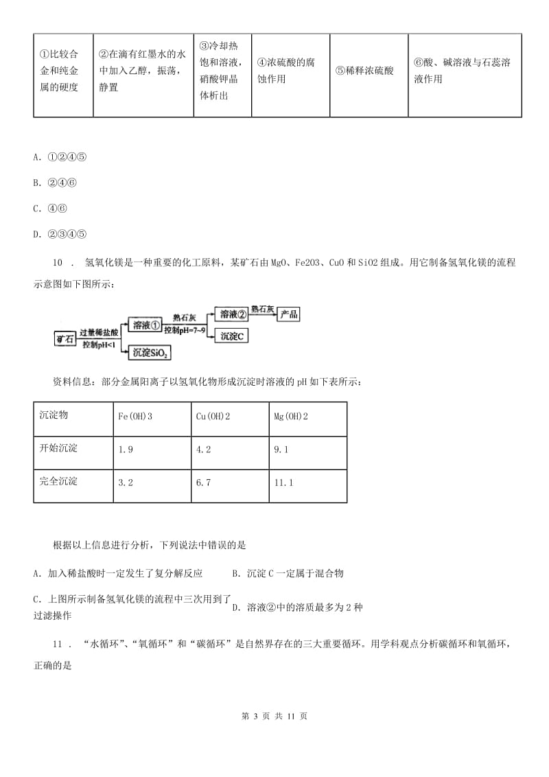 人教版2020版九年级上学期期末考试化学试题C卷（练习）_第3页