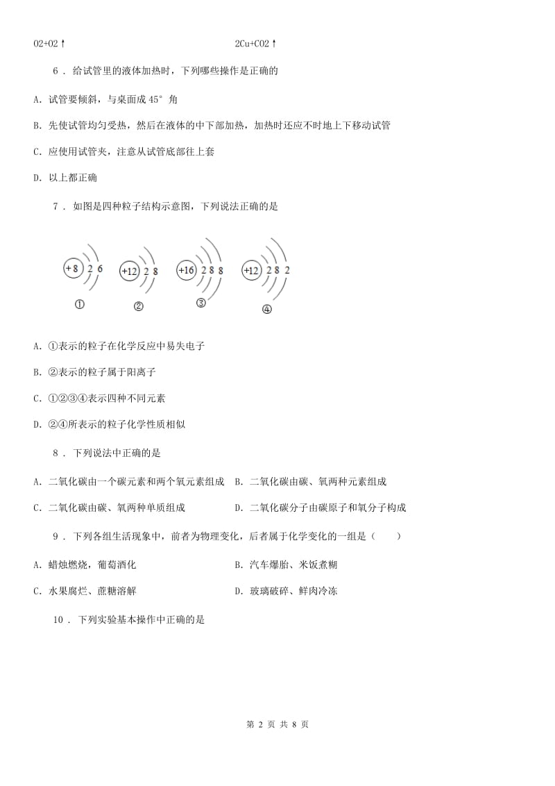 人教版2020年（春秋版）九年级上学期期末化学试题D卷（练习）_第2页