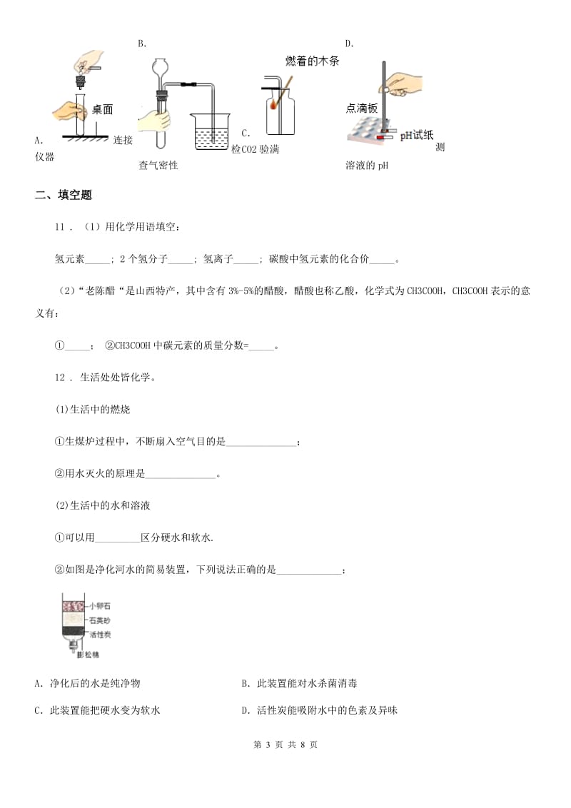 人教版2020年（春秋版）九年级上学期期末化学试题D卷（练习）_第3页