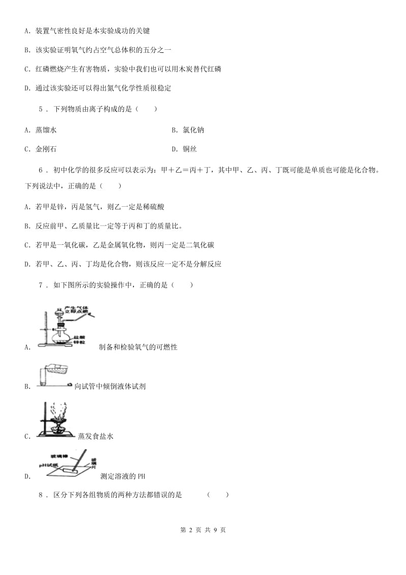 陕西省2019-2020学年九年级上学期12月月考化学试题（I）卷_第2页