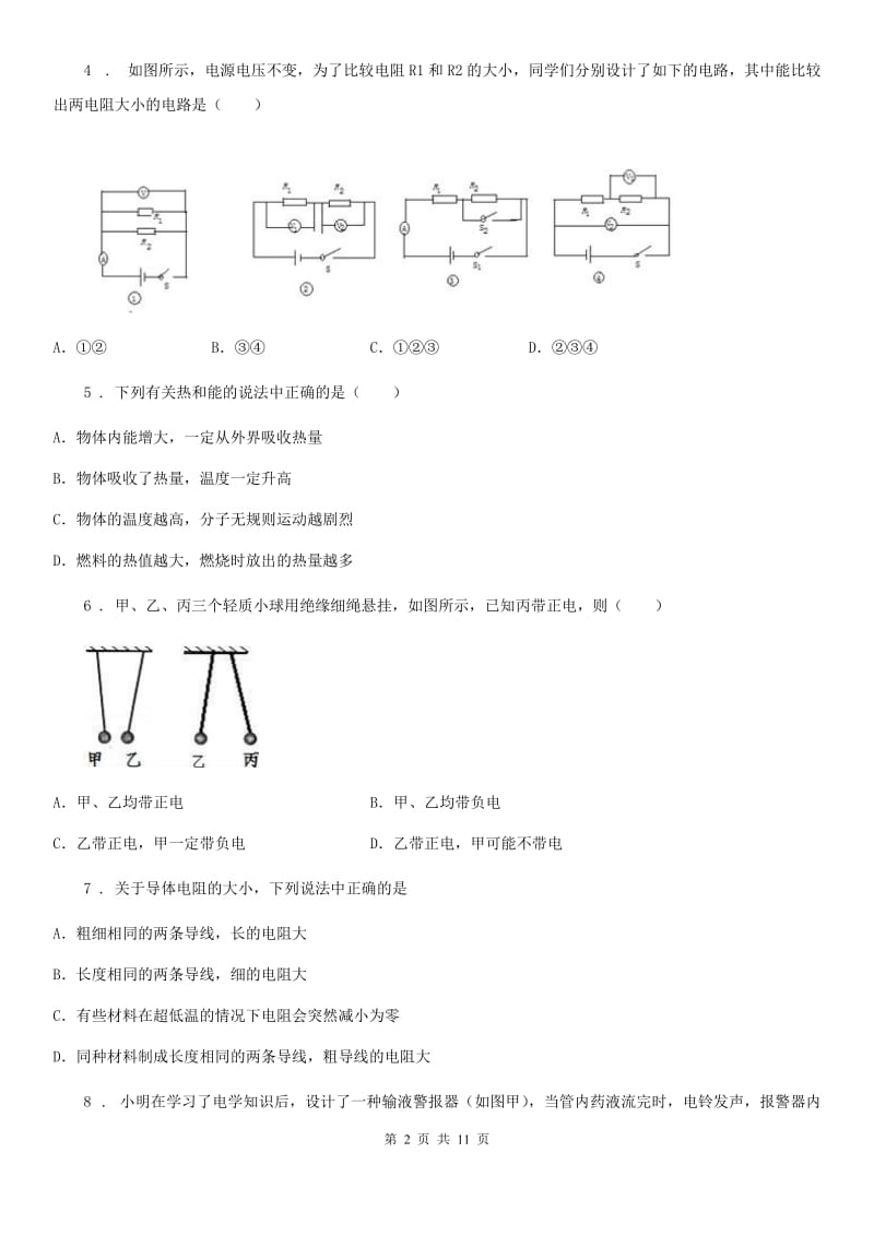 济南市2020版九年级（上）期末测试物理试题D卷_第2页