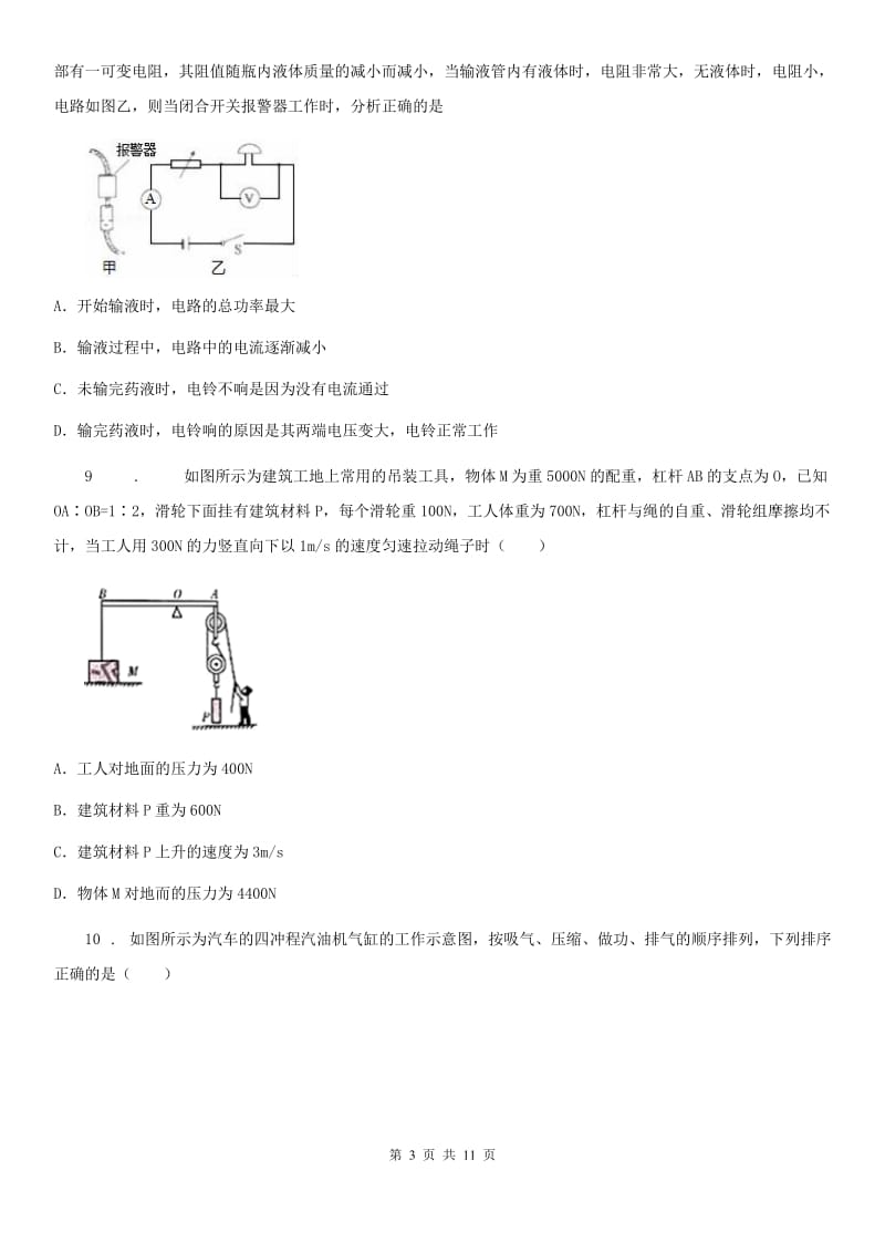 济南市2020版九年级（上）期末测试物理试题D卷_第3页