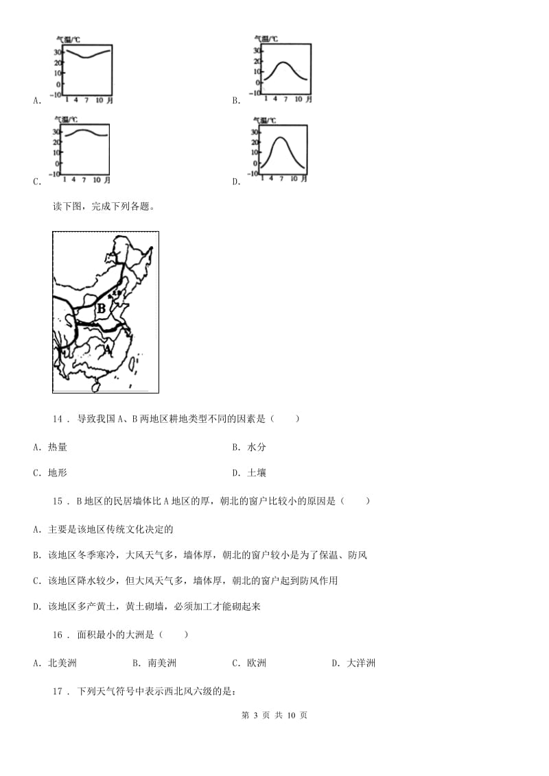 人教版2020年七年级上学期期末地理试题（II）卷(模拟)_第3页