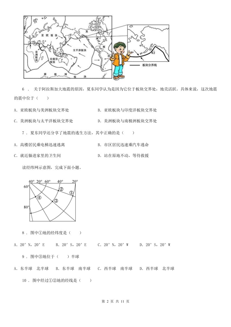 人教版2019-2020学年七年级上学期期中地理试题A卷(测试)_第2页