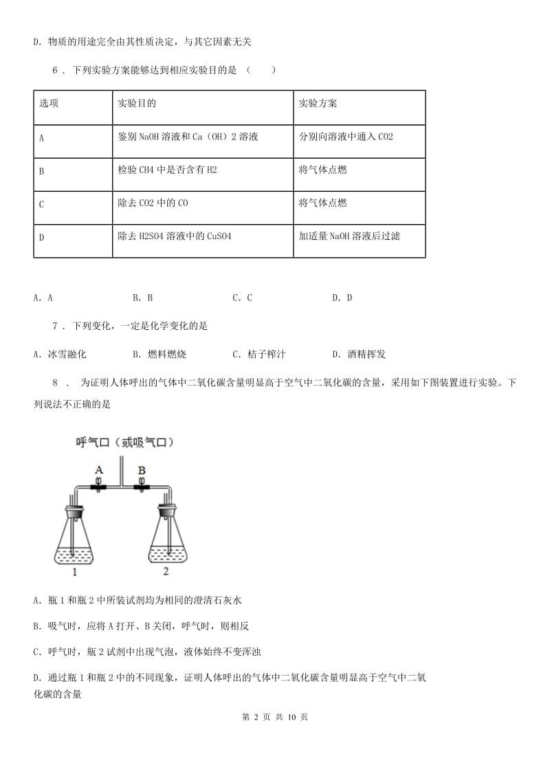 人教版2020年（春秋版）九年级上学期期末化学试题A卷（测试）_第2页