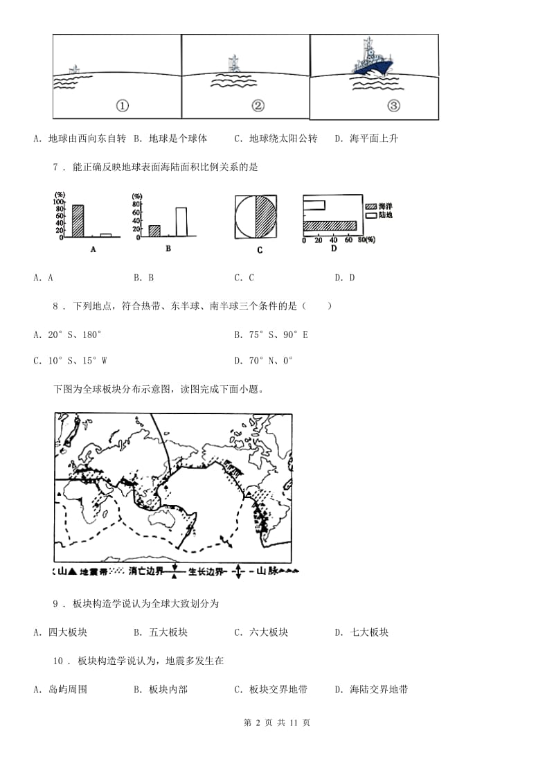 银川市2019-2020年度七年级上学期期中地理试题C卷_第2页