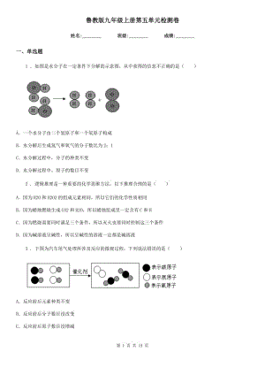 魯教版九年級(jí)化學(xué)上冊(cè)第五單元檢測卷